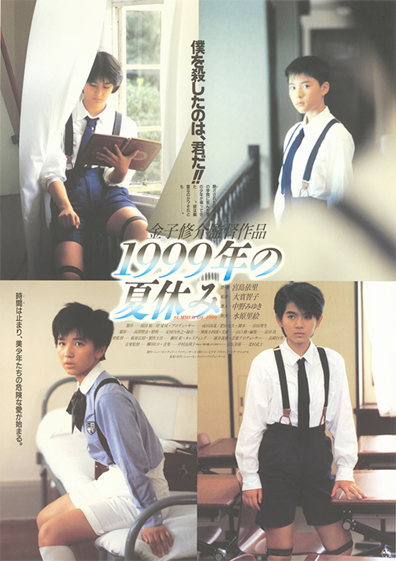 Summer Vacation 1999