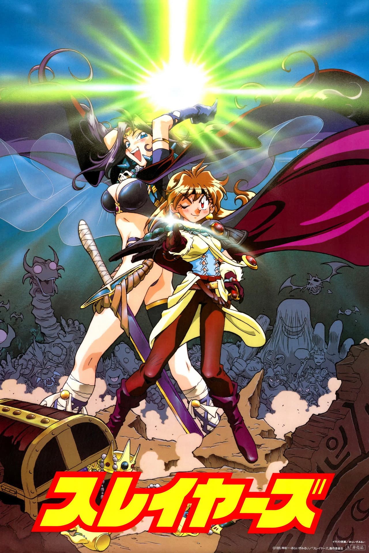 Slayers: The Motion Picture